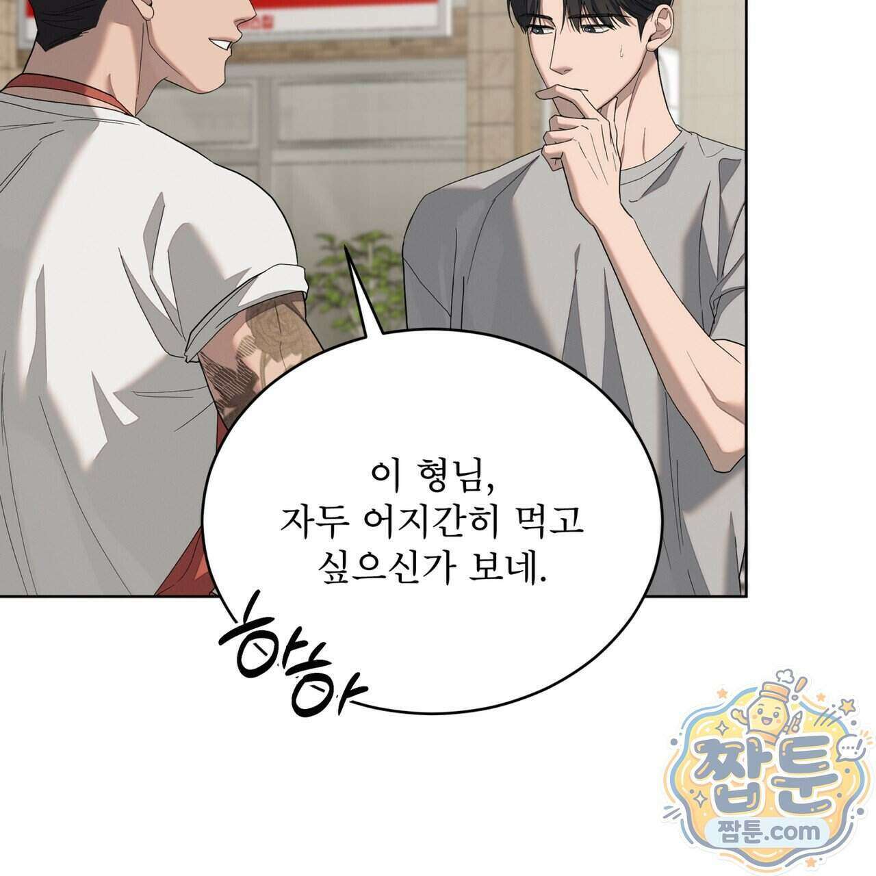 솔트 소사이어티 32화 13