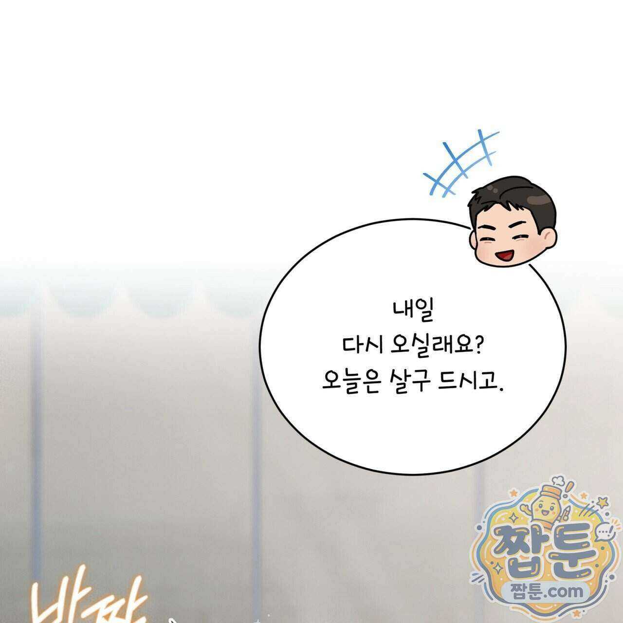 솔트 소사이어티 32화 14