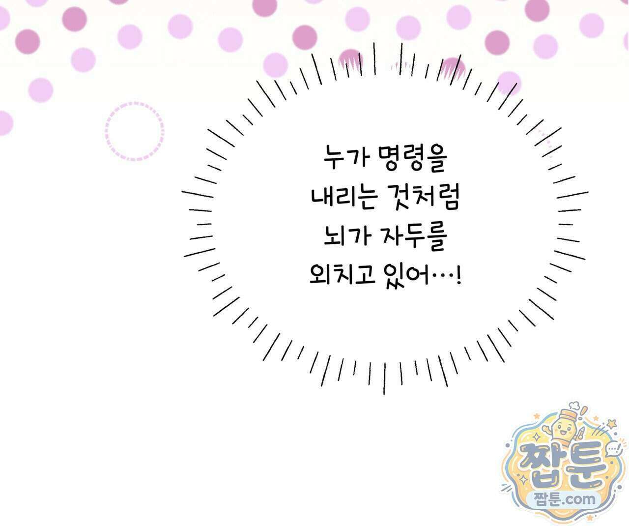 솔트 소사이어티 32화 19