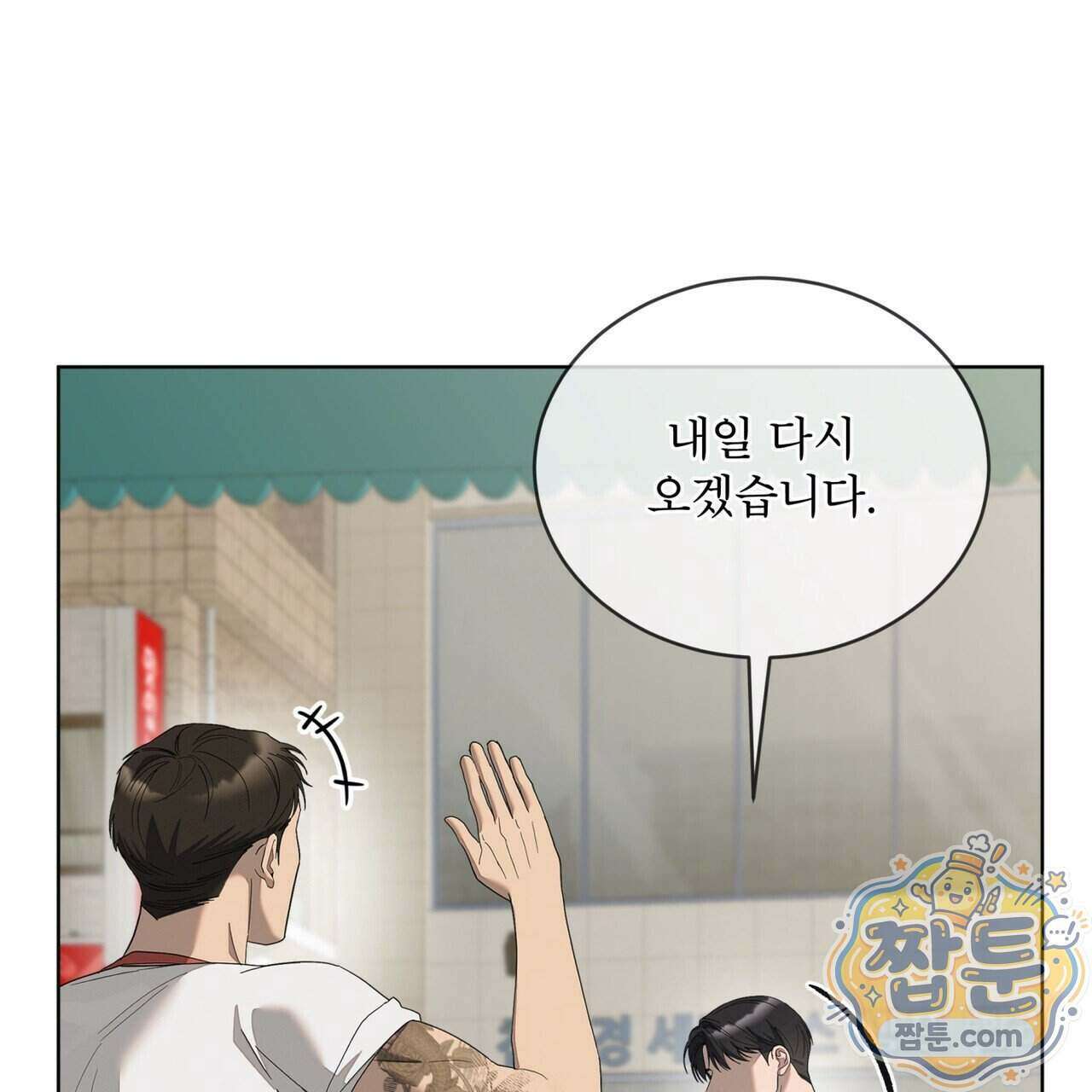 솔트 소사이어티 32화 20