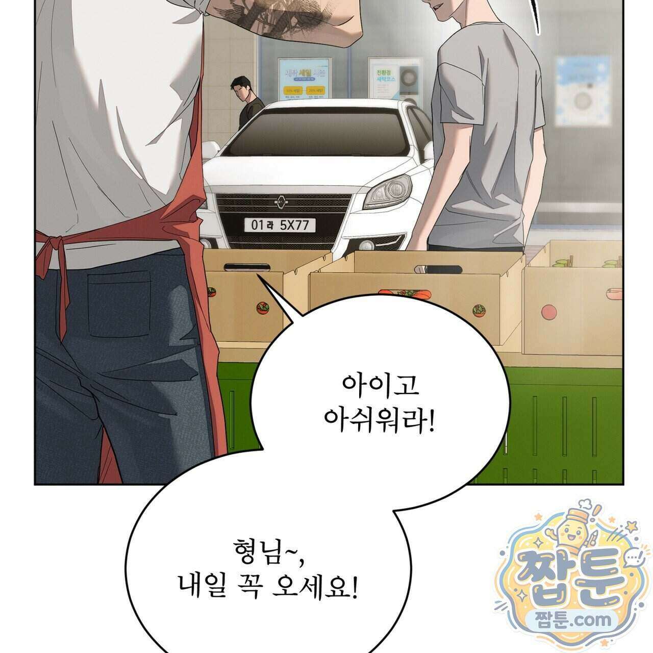 솔트 소사이어티 32화 21