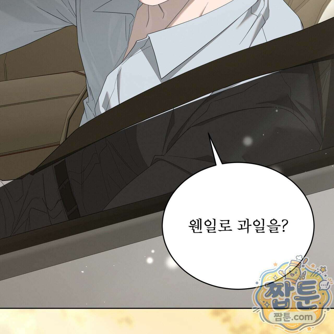 솔트 소사이어티 32화 25