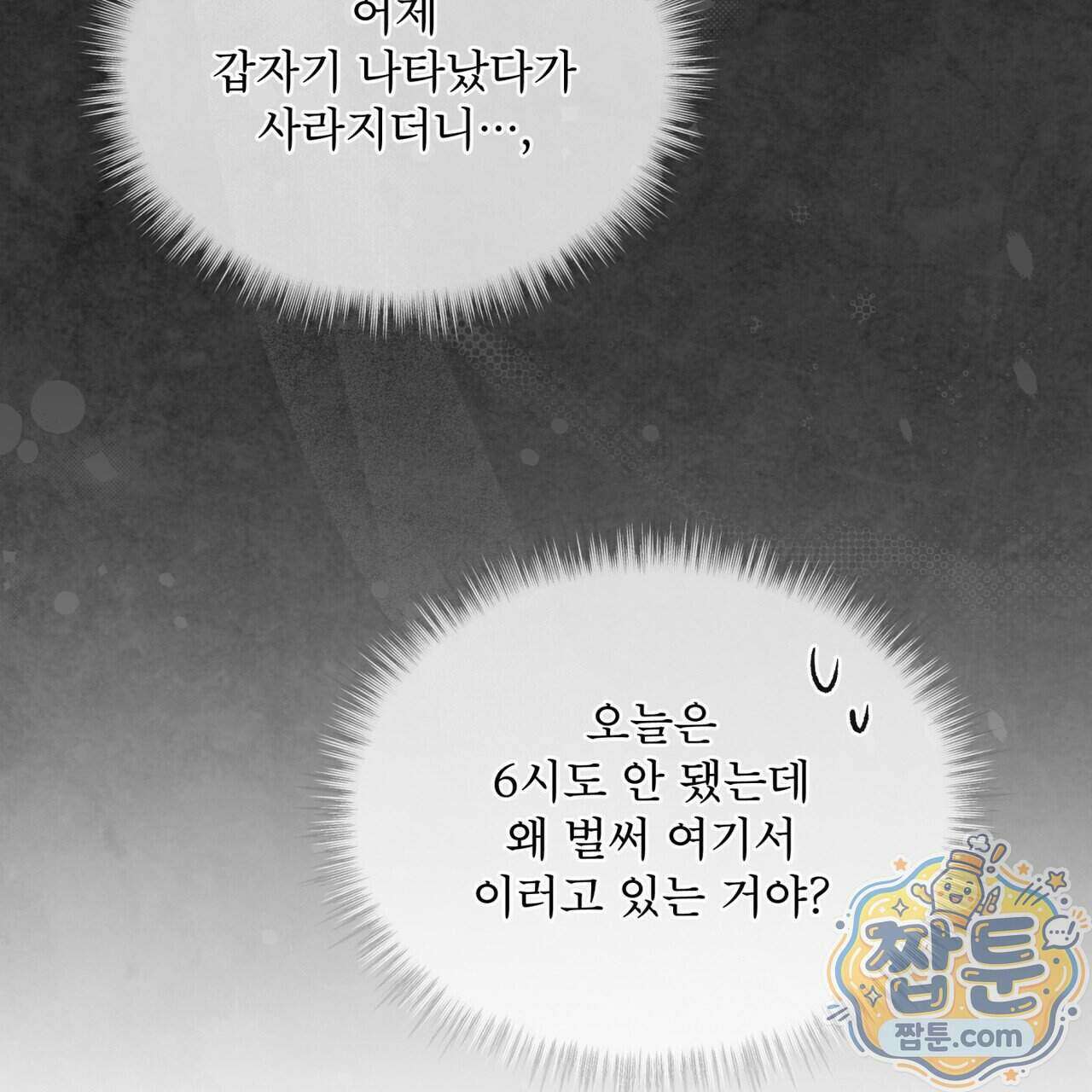 솔트 소사이어티 32화 30