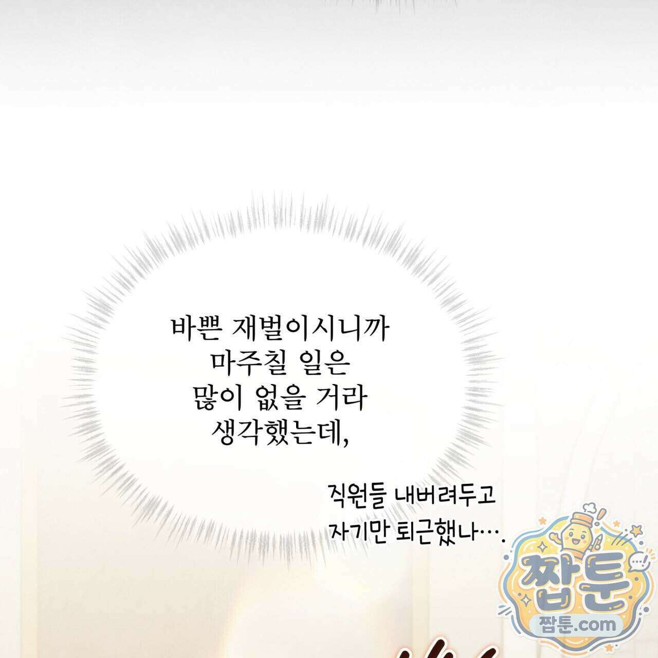 솔트 소사이어티 32화 31