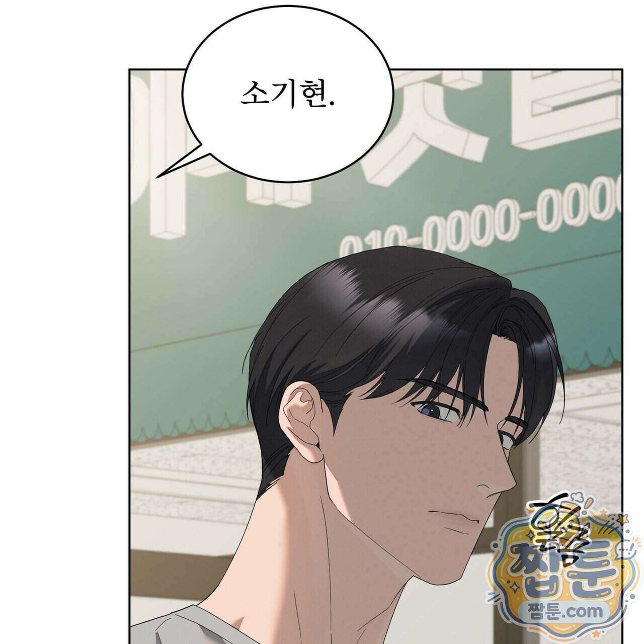 솔트 소사이어티 32화 35
