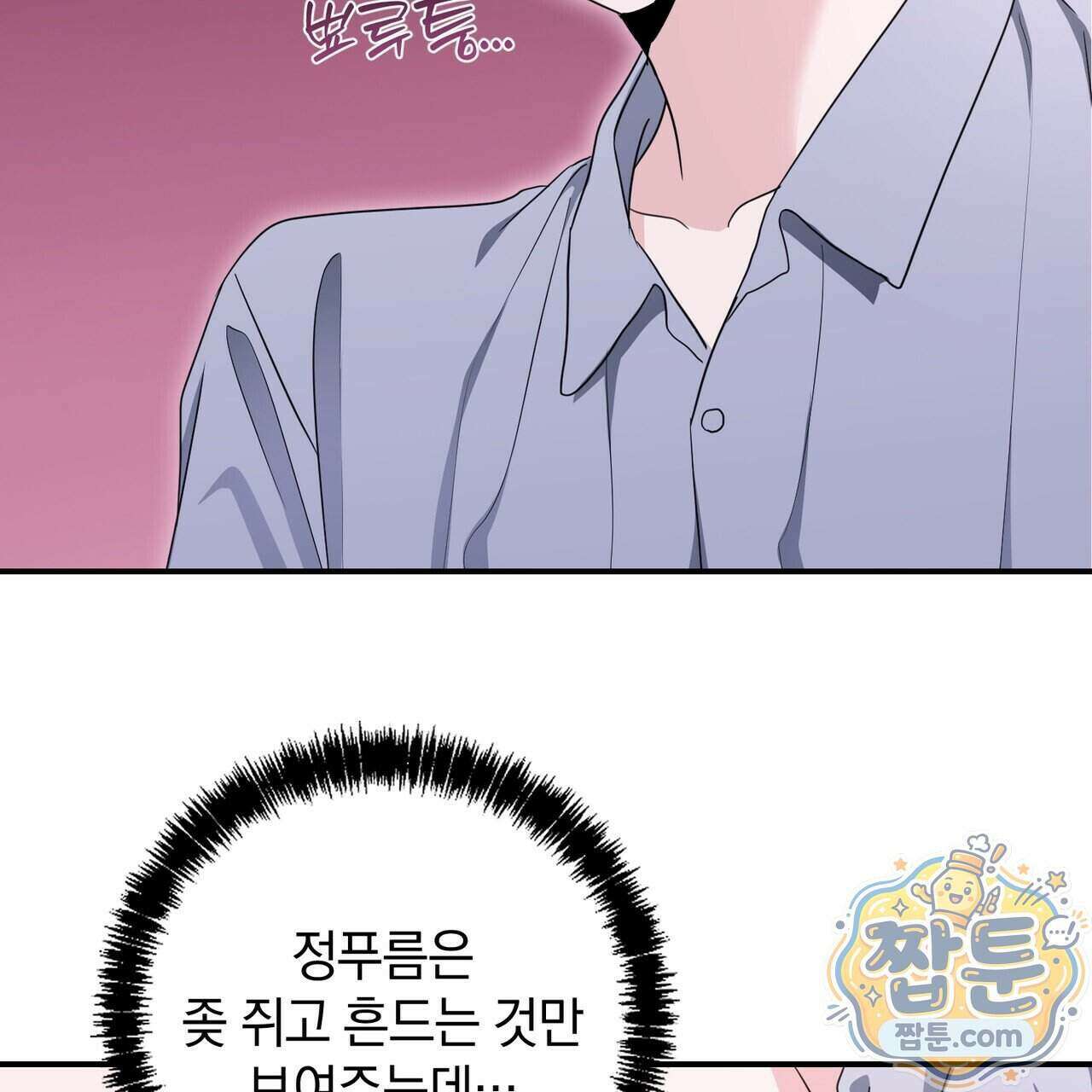 공진단 먹고 나의 알파 시대 시작됐다 54화 2