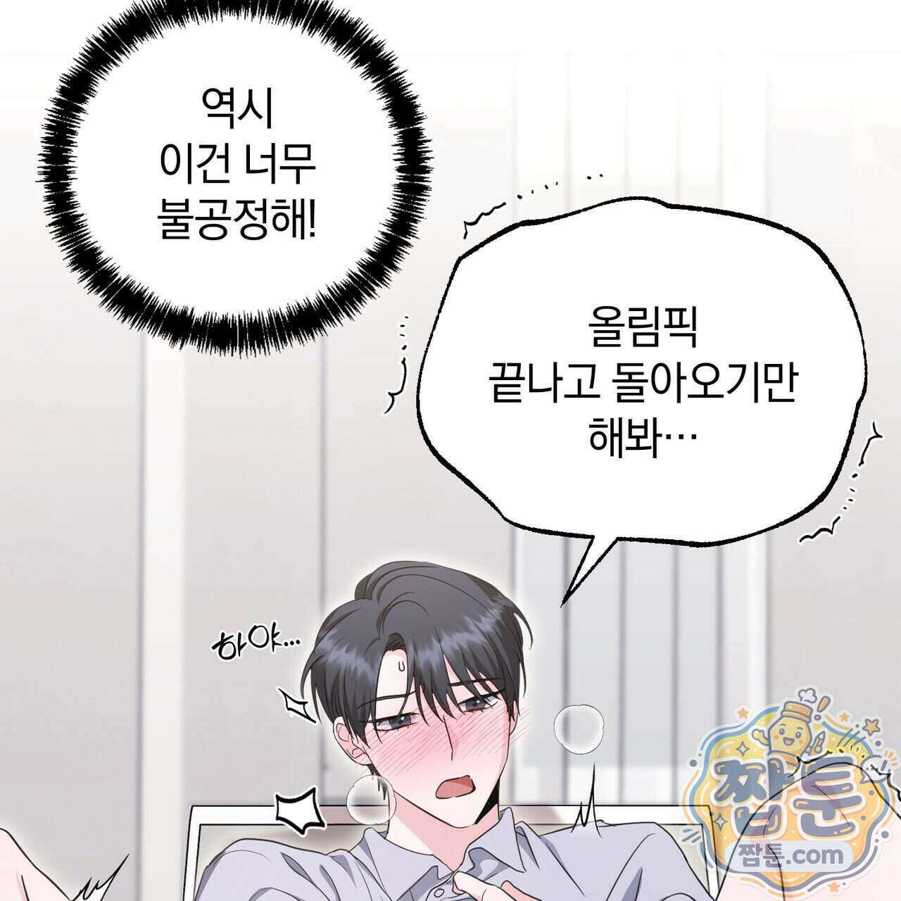 공진단 먹고 나의 알파 시대 시작됐다 54화 5