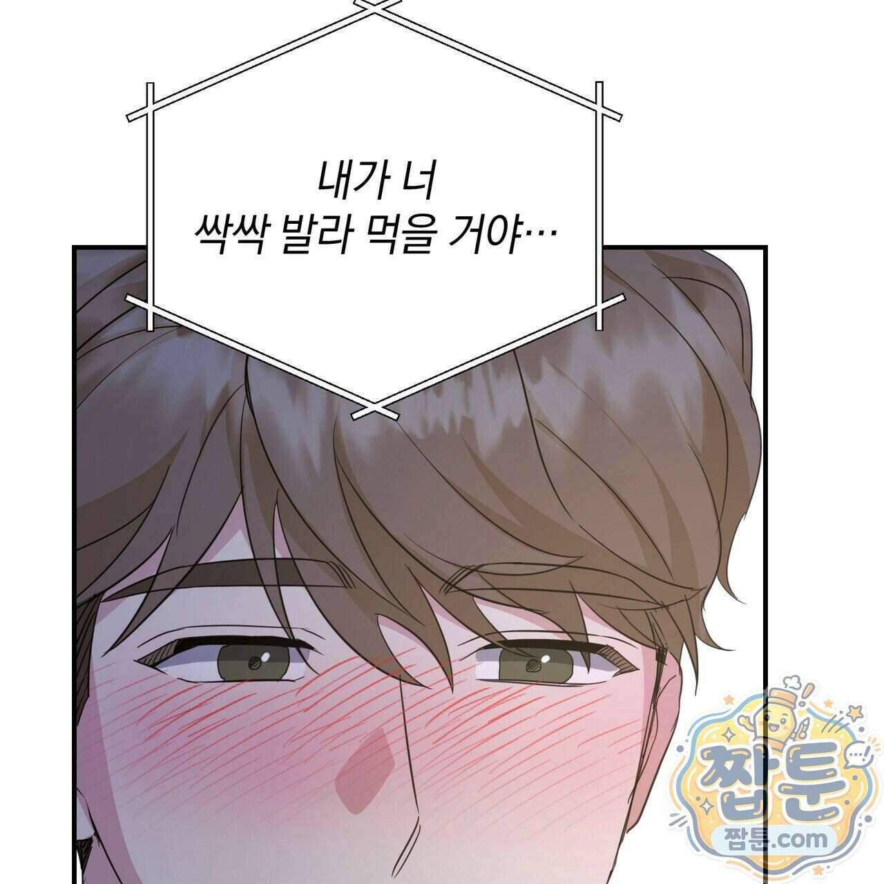 공진단 먹고 나의 알파 시대 시작됐다 54화 10