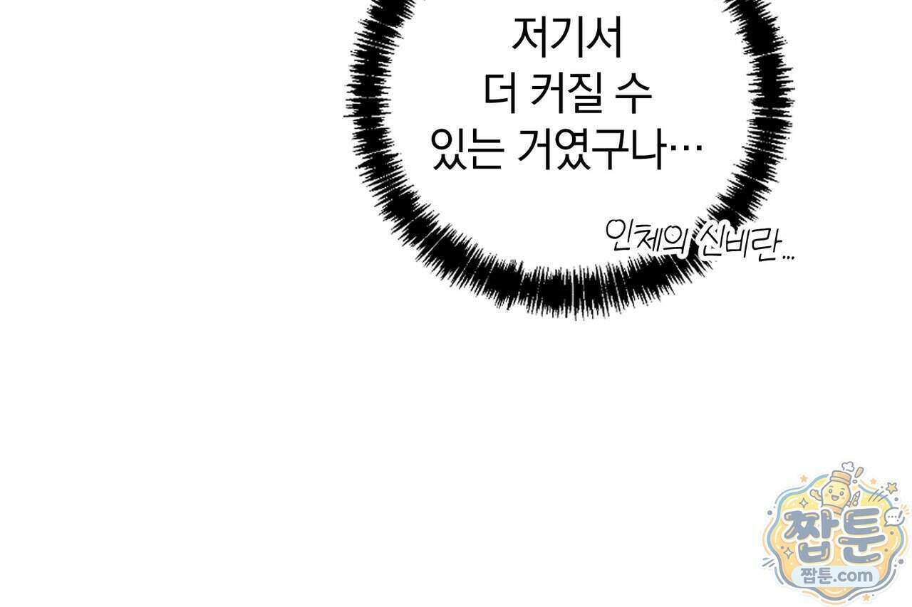 공진단 먹고 나의 알파 시대 시작됐다 54화 15