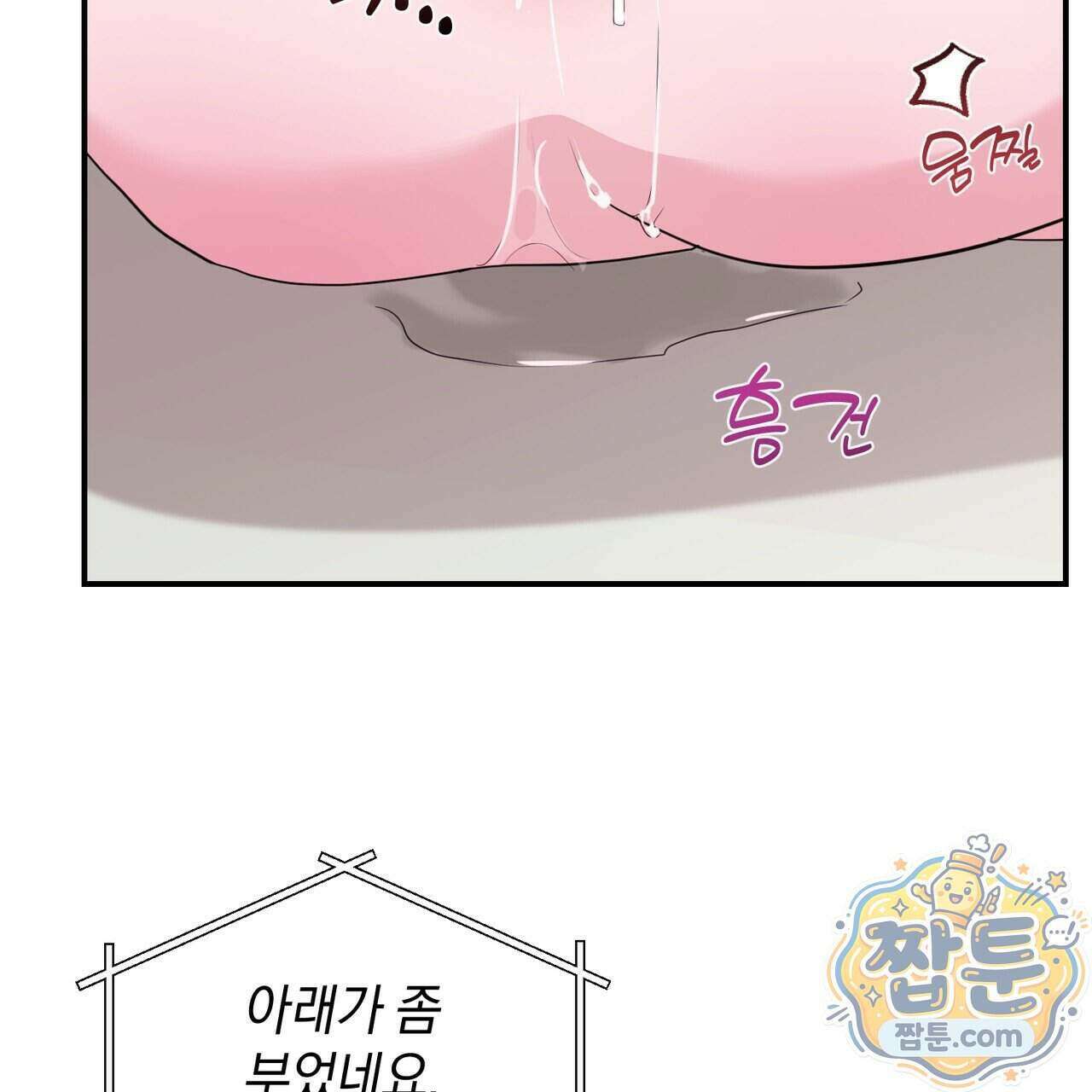 공진단 먹고 나의 알파 시대 시작됐다 54화 23