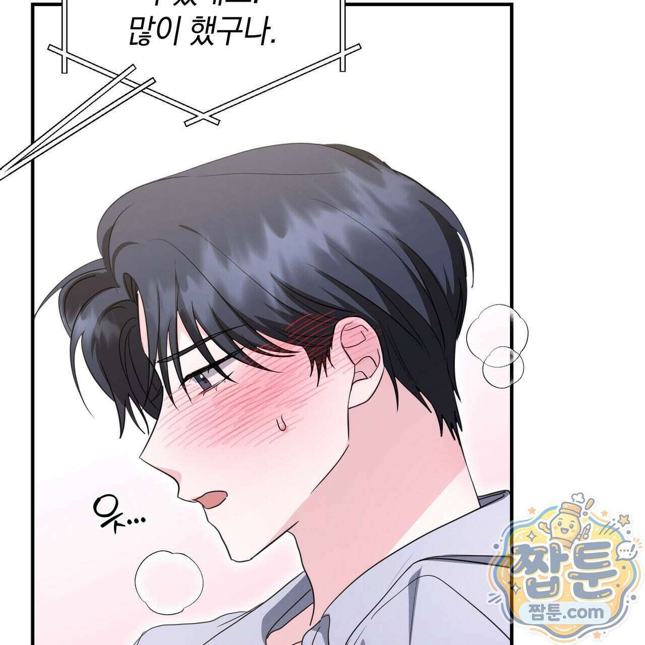 공진단 먹고 나의 알파 시대 시작됐다 54화 24