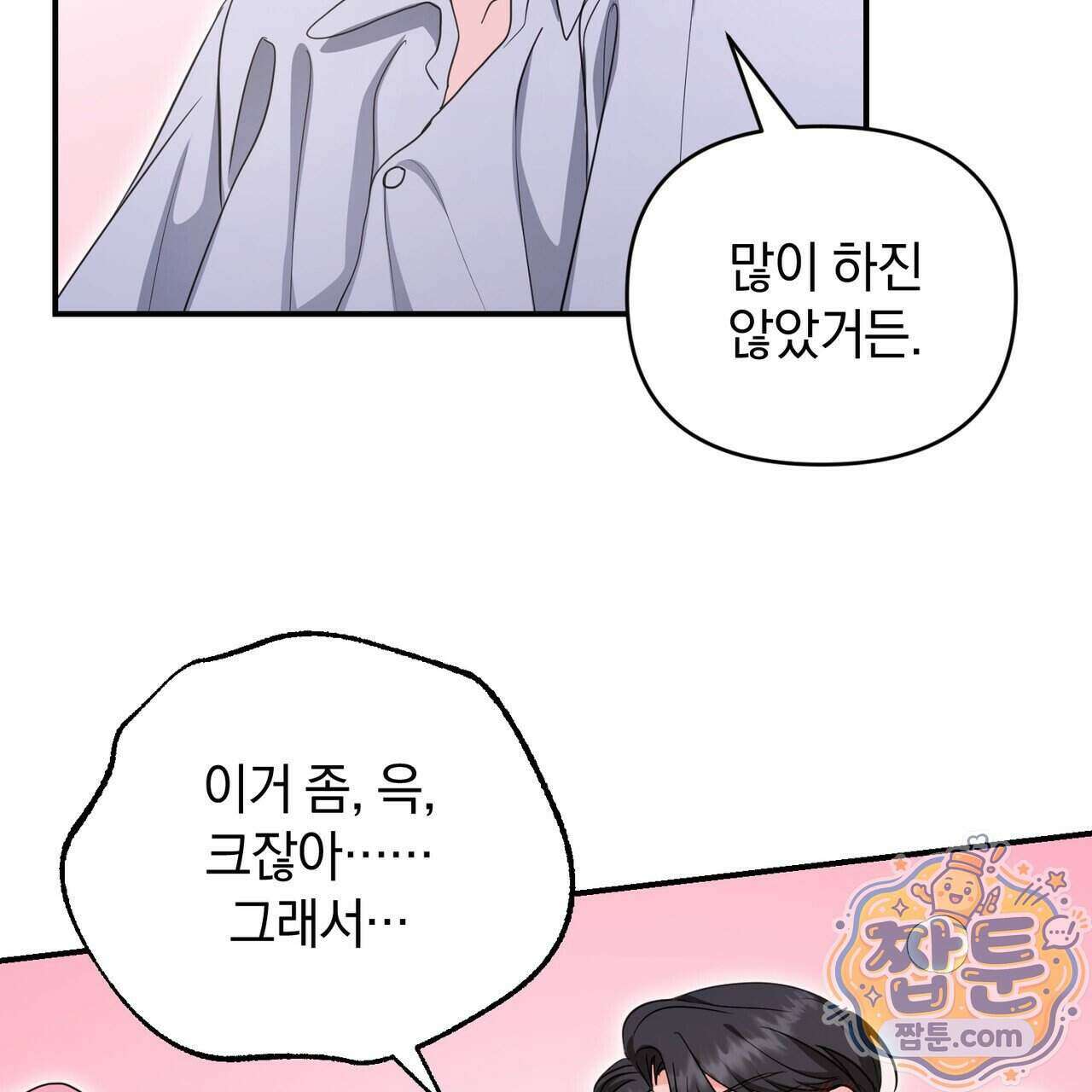 공진단 먹고 나의 알파 시대 시작됐다 54화 25