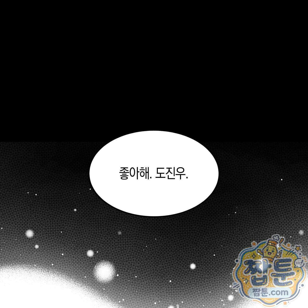 드라마틱 시그널 69화 1