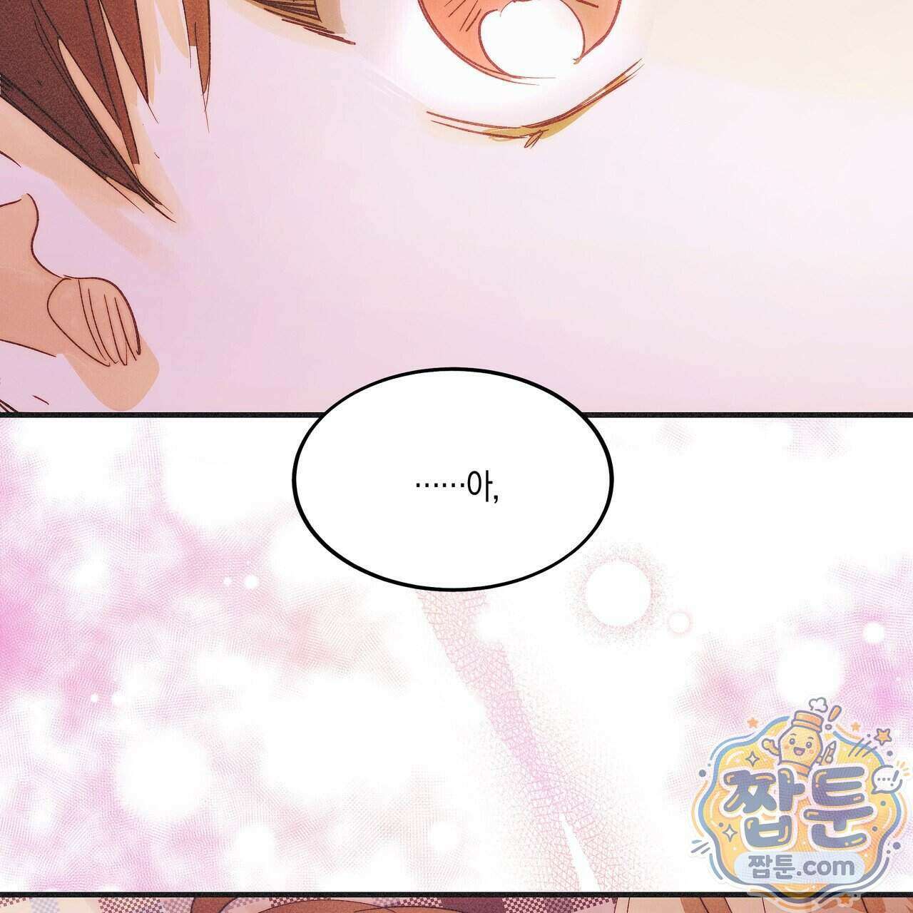 드라마틱 시그널 69화 12