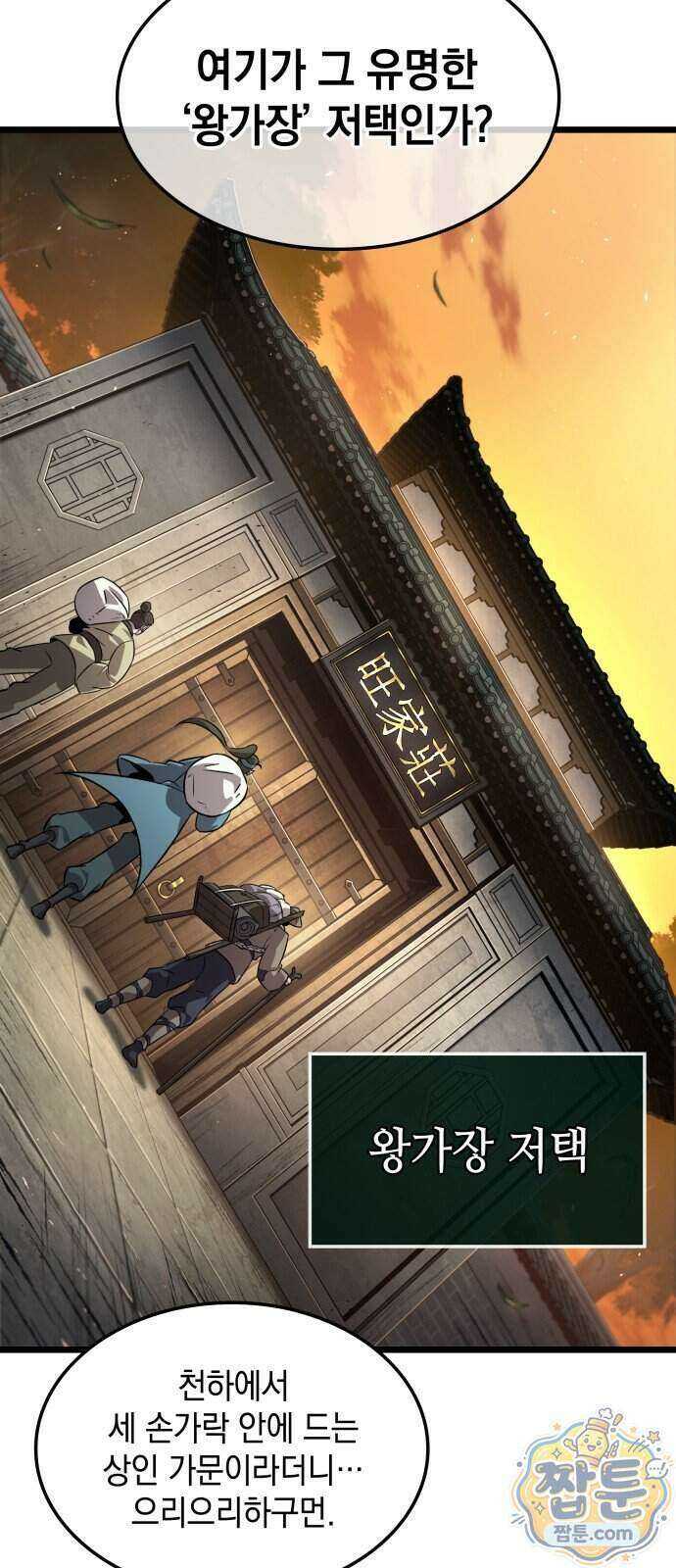 모든걸 기억하는 천재무사 제 14화 3
