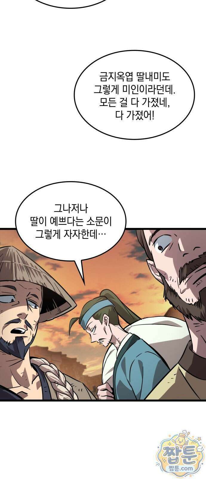 모든걸 기억하는 천재무사 제 14화 4