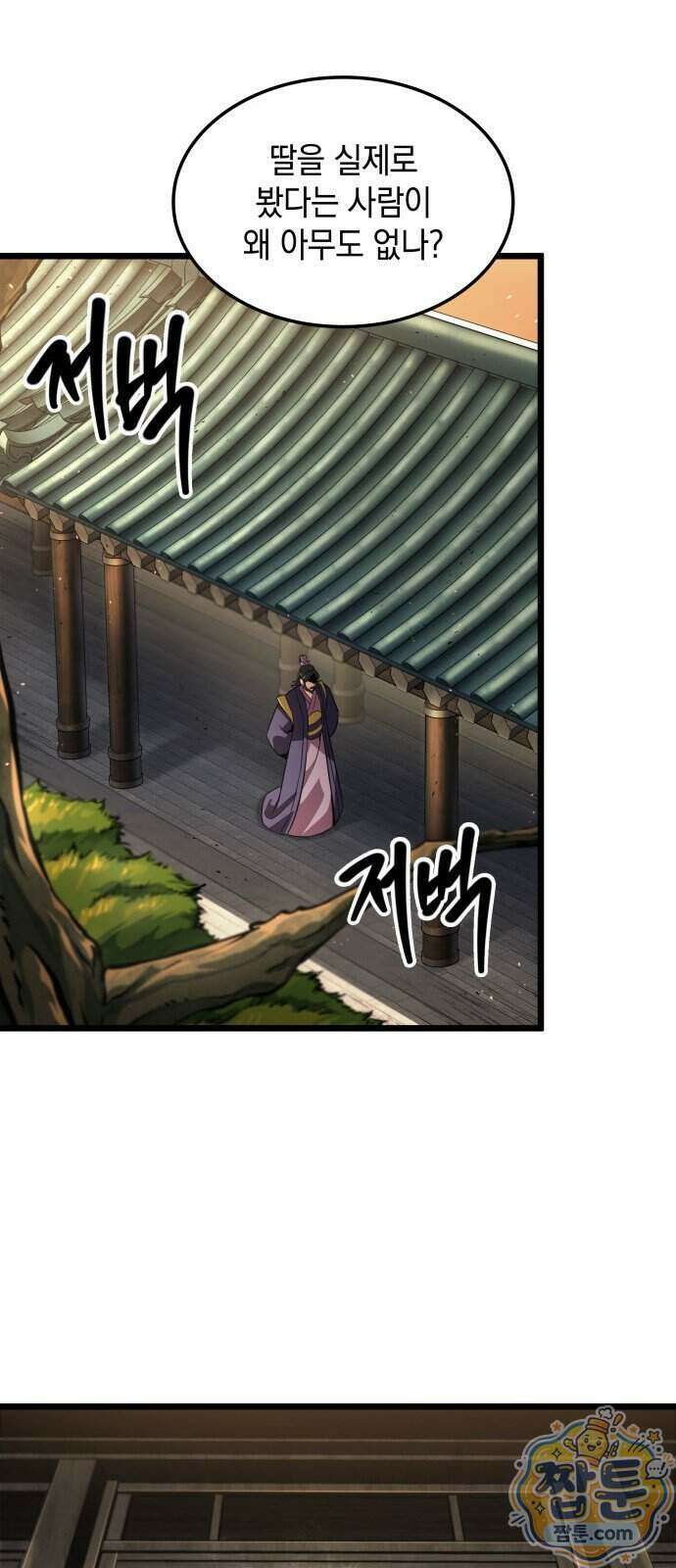 모든걸 기억하는 천재무사 제 14화 5