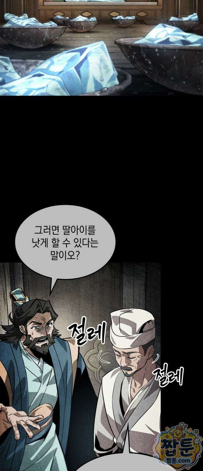 모든걸 기억하는 천재무사 제 14화 15