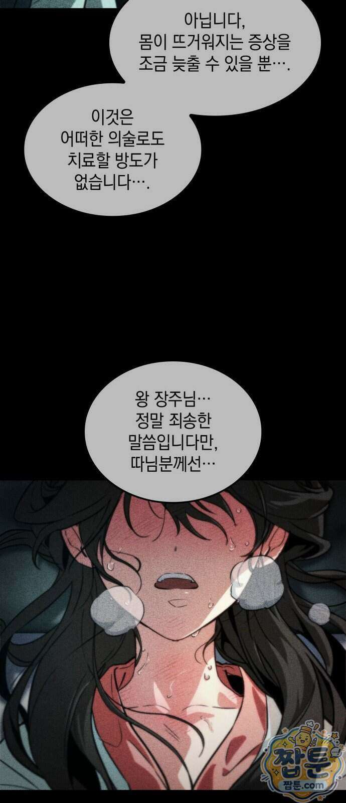 모든걸 기억하는 천재무사 제 14화 16