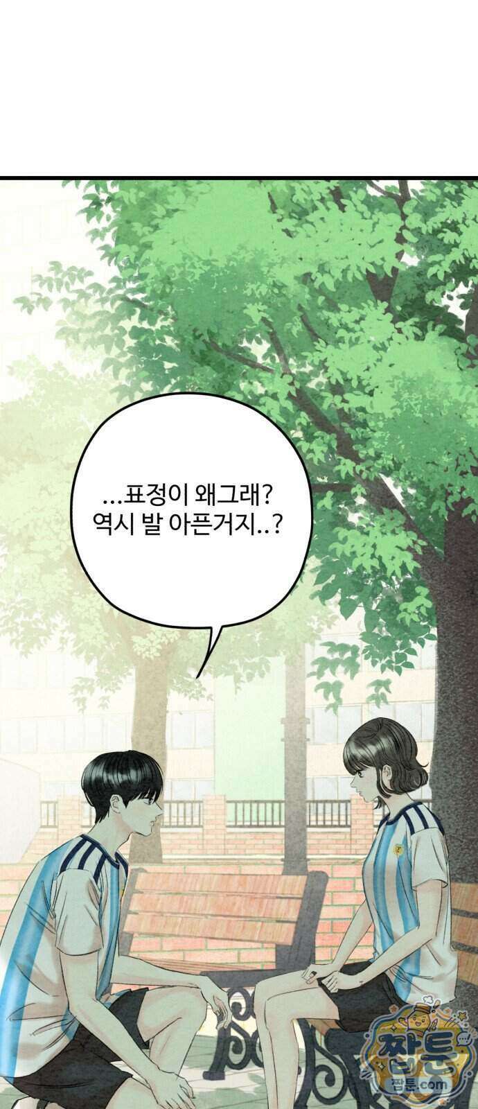우리의 공백 47화 1