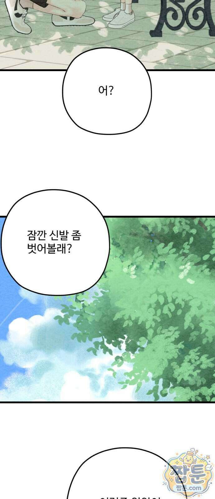 우리의 공백 47화 2