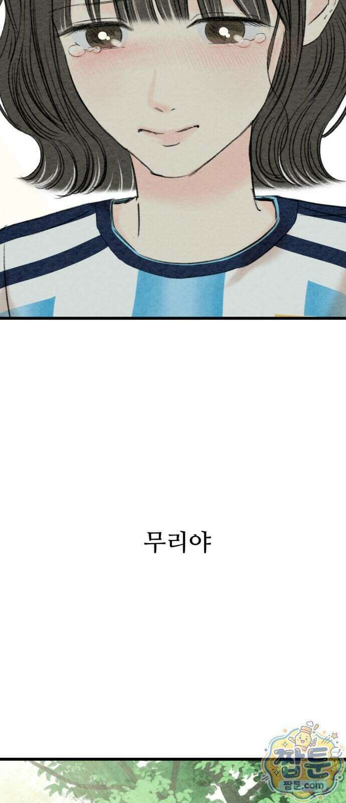 우리의 공백 47화 6