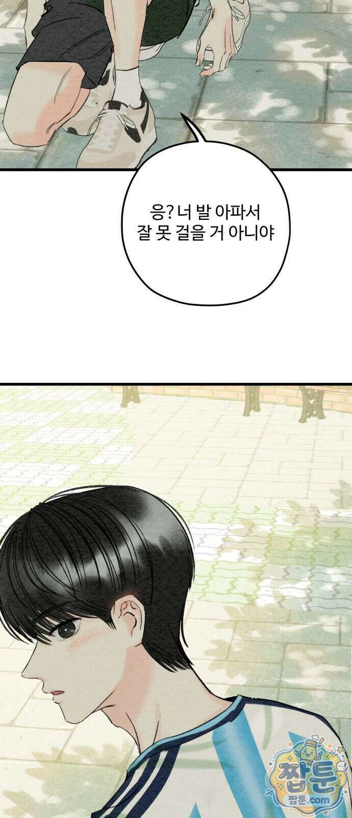 우리의 공백 47화 14