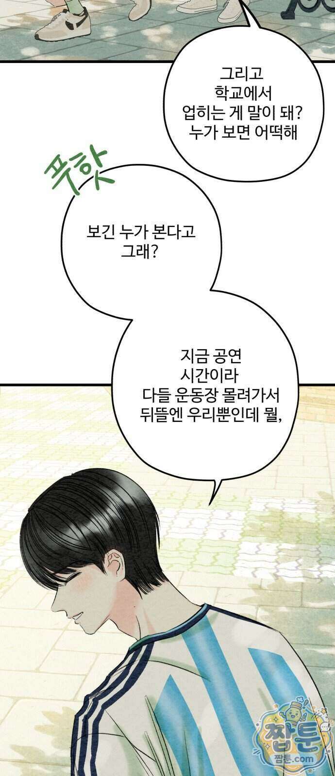 우리의 공백 47화 16