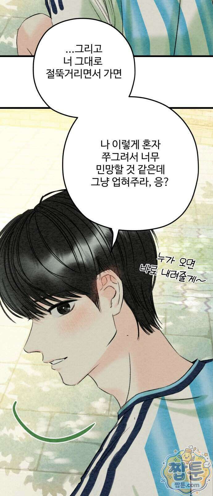 우리의 공백 47화 17