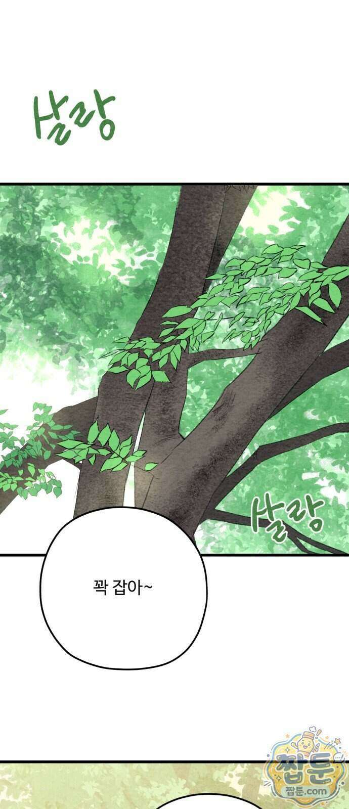 우리의 공백 47화 19