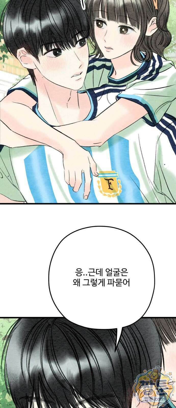 우리의 공백 47화 25
