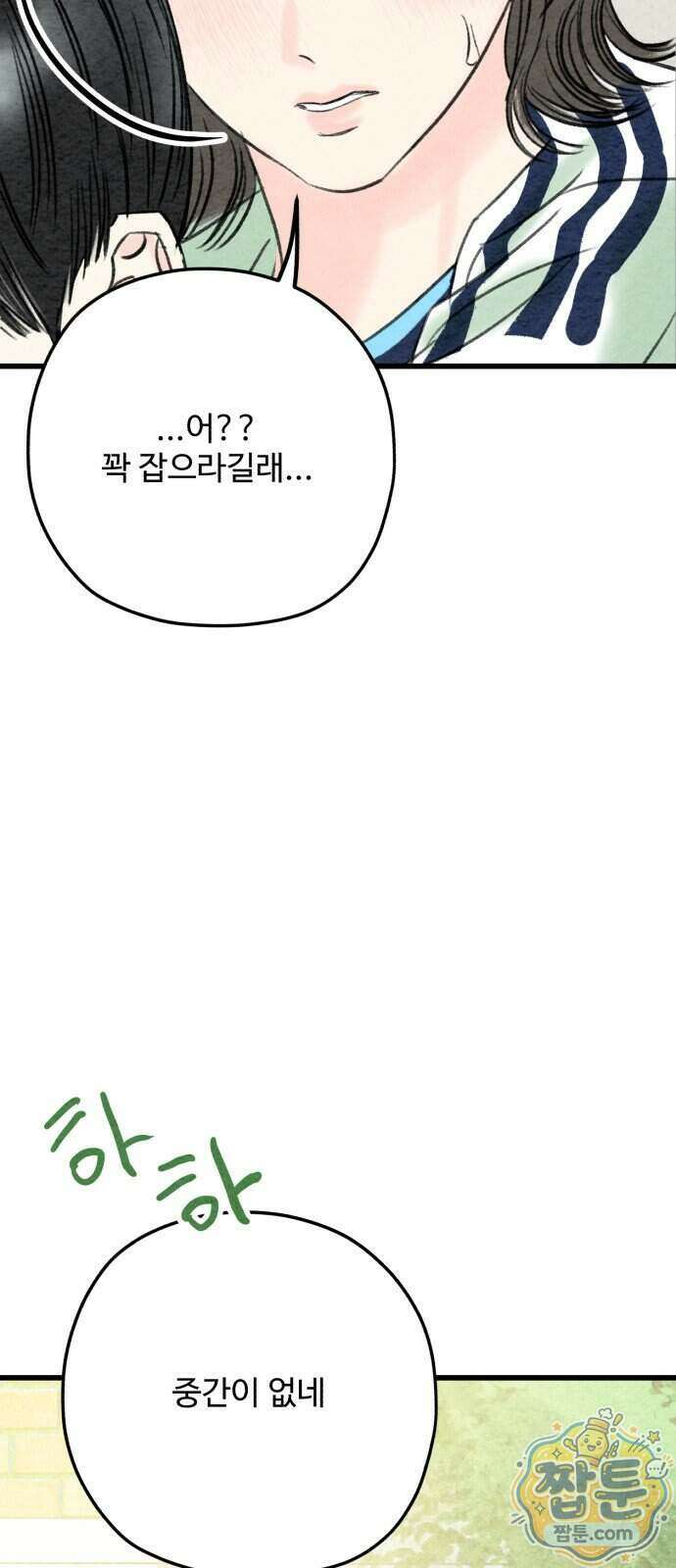 우리의 공백 47화 27