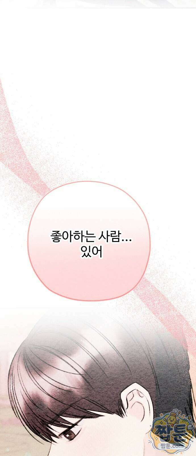 우리의 공백 47화 31
