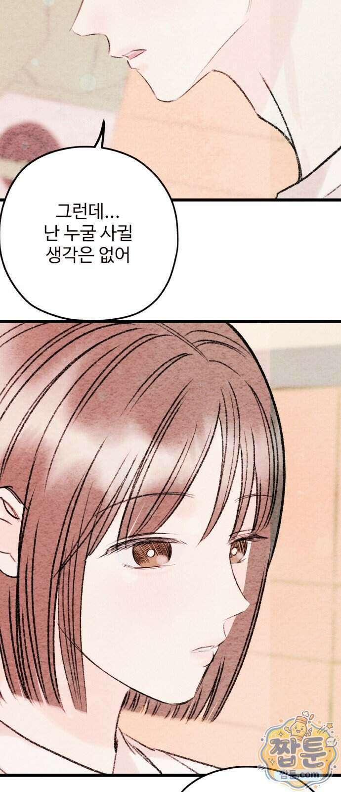 우리의 공백 47화 32