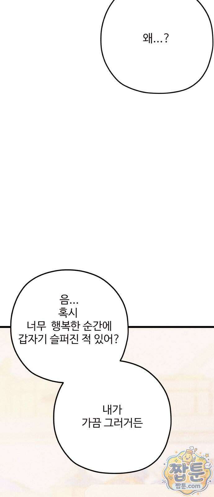 우리의 공백 47화 33