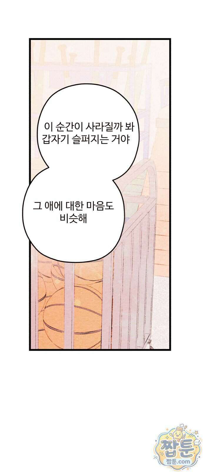 우리의 공백 47화 35