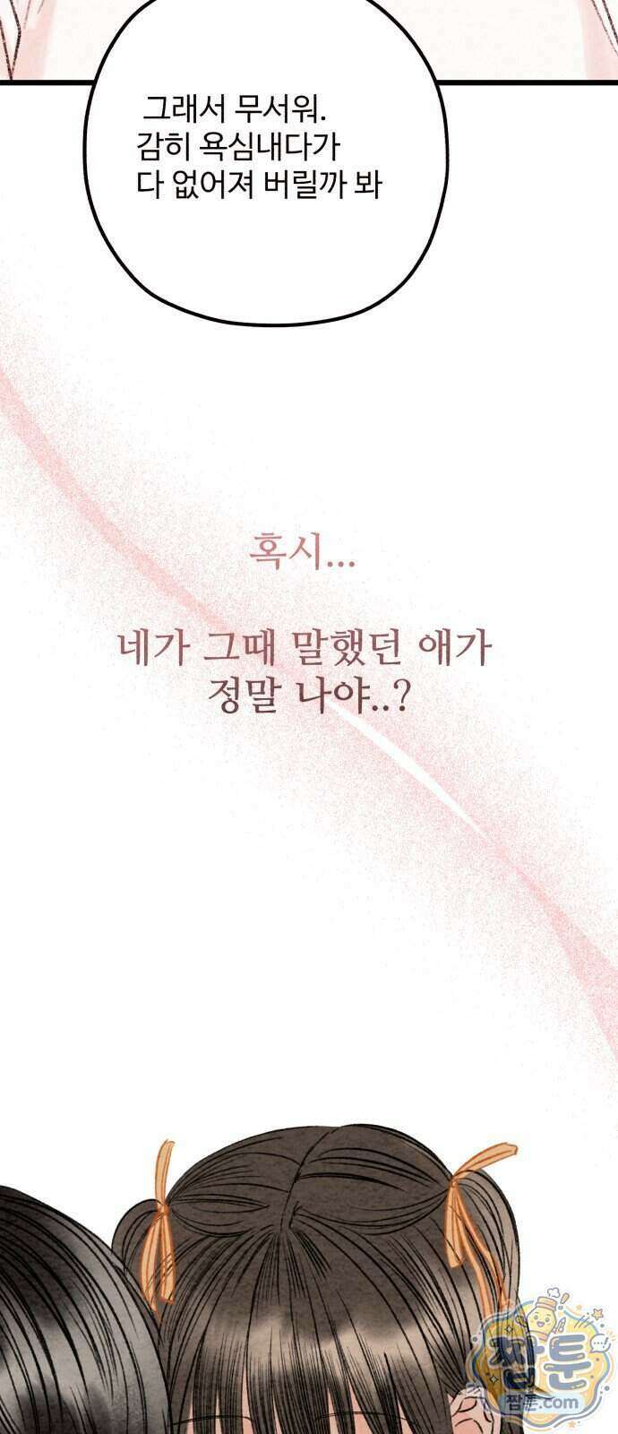 우리의 공백 47화 37