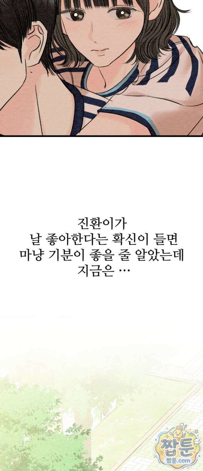 우리의 공백 47화 38