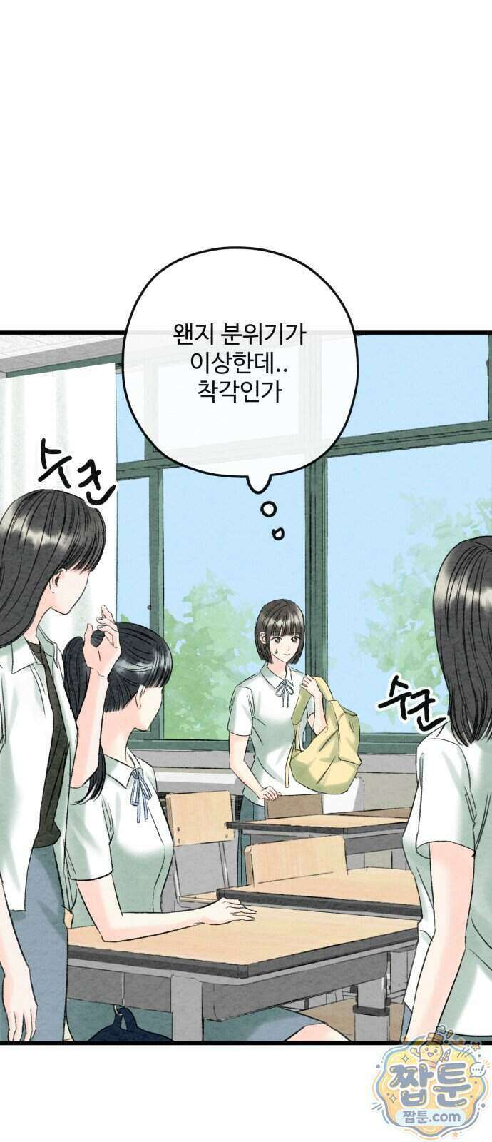 우리의 공백 47화 46