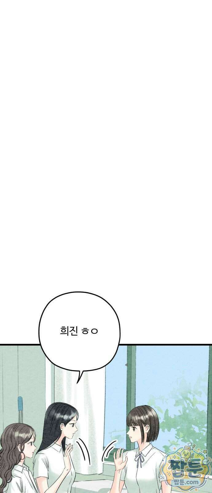 우리의 공백 47화 47