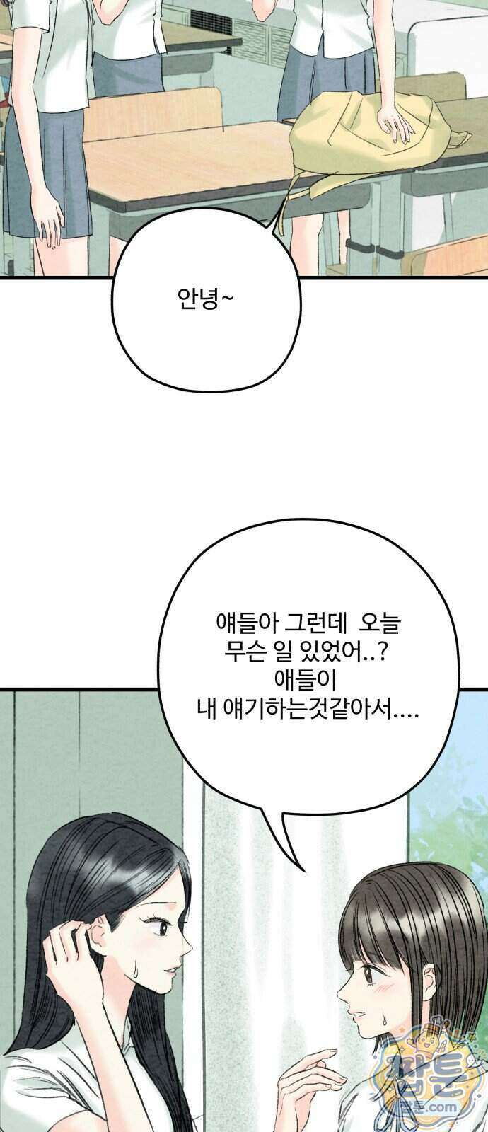 우리의 공백 47화 48