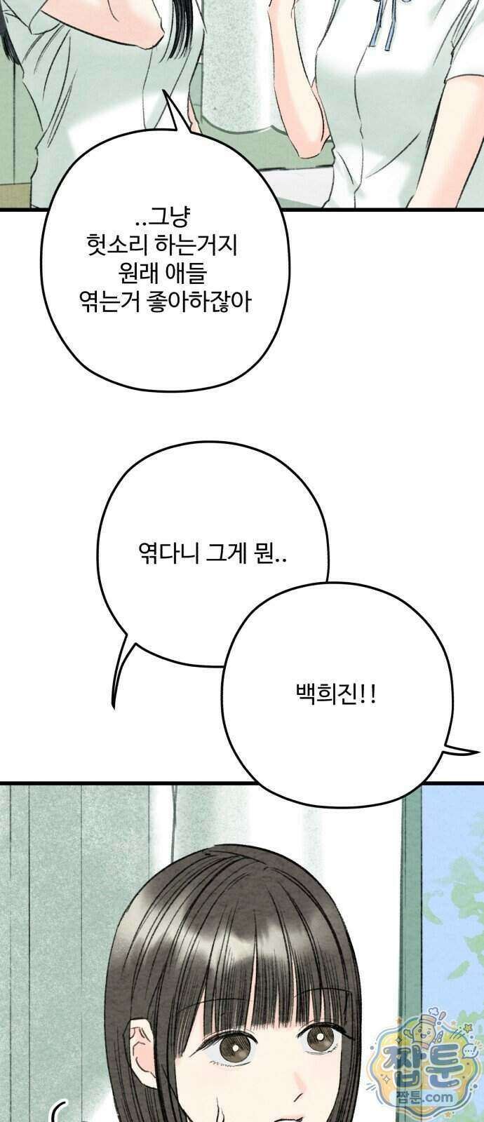 우리의 공백 47화 49