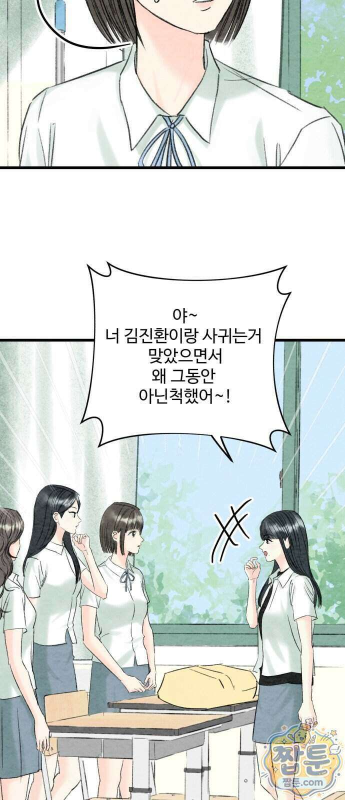 우리의 공백 47화 50