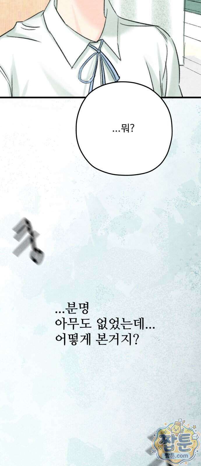 우리의 공백 47화 52