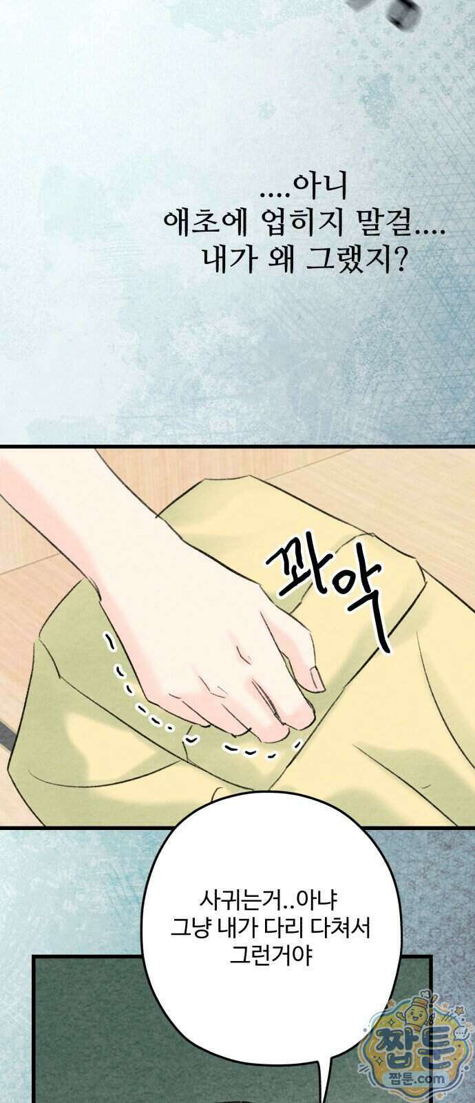우리의 공백 47화 53