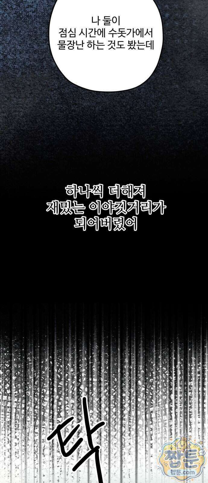 우리의 공백 47화 57