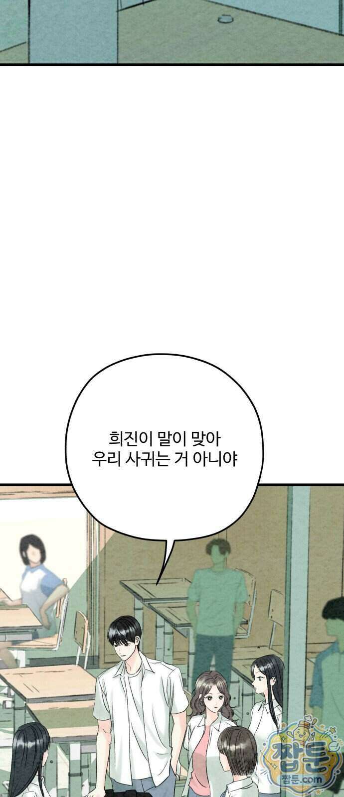 우리의 공백 47화 59