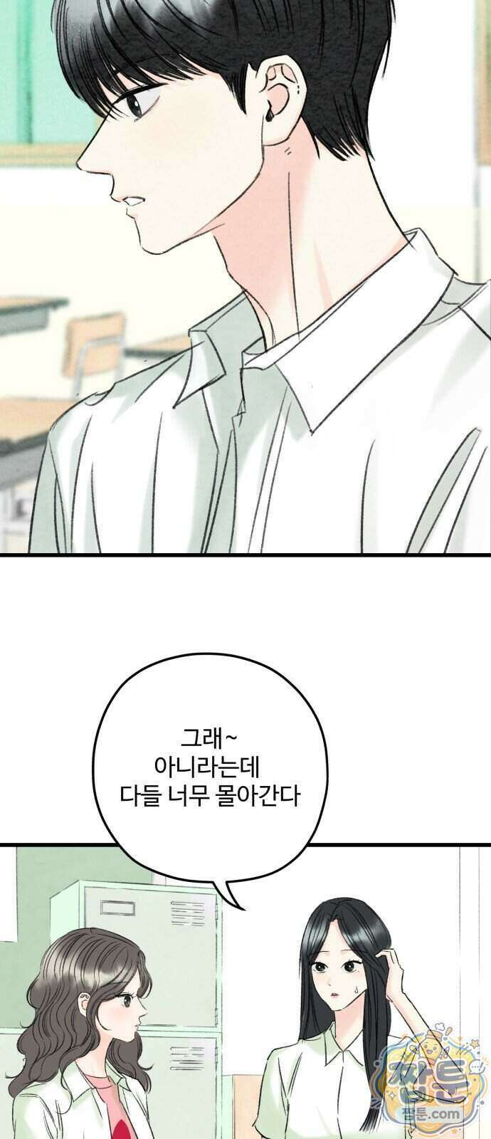 우리의 공백 47화 61