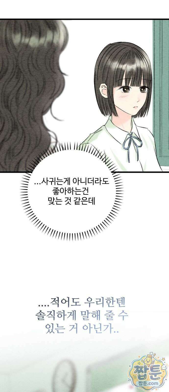 우리의 공백 47화 63