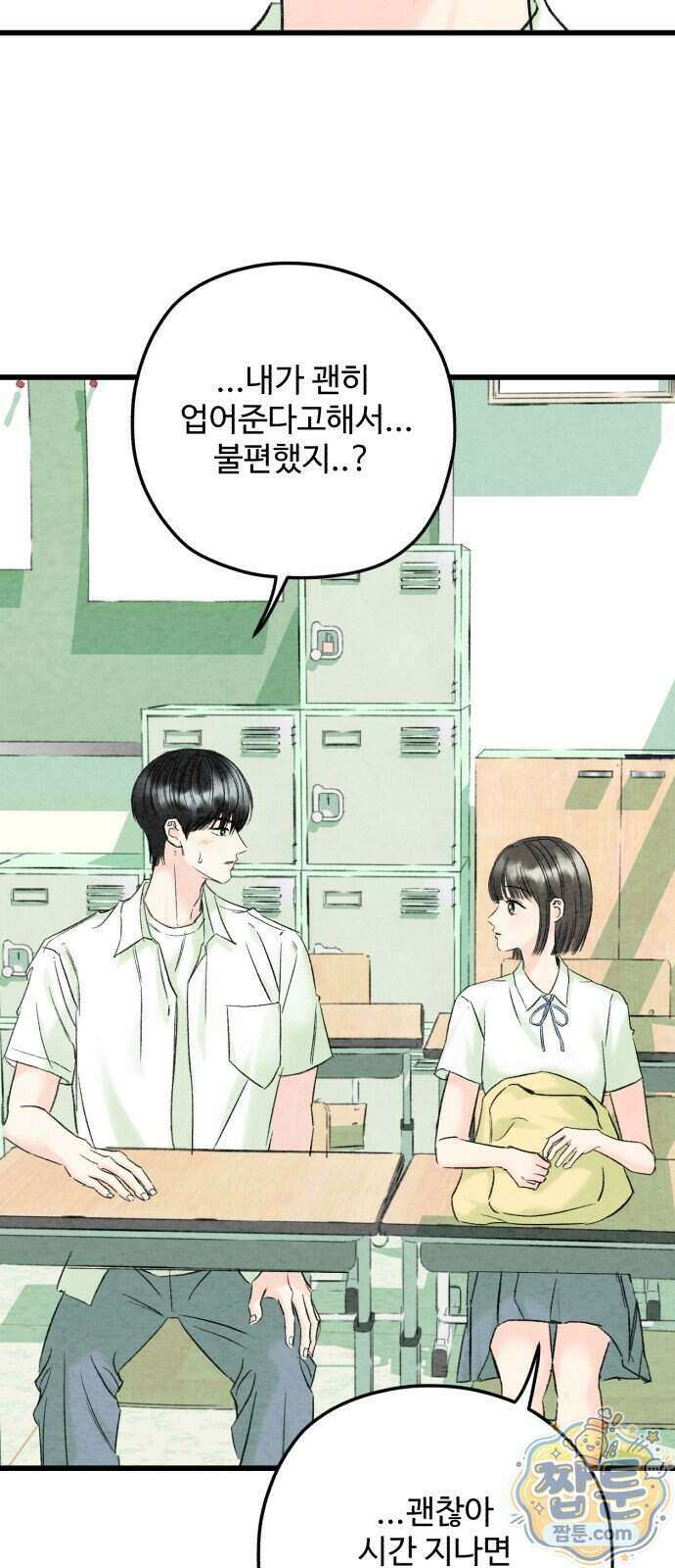 우리의 공백 47화 70